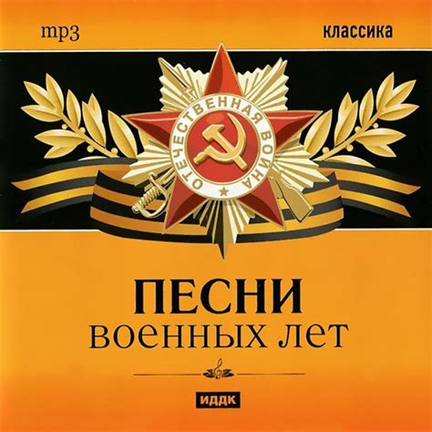 Песни Военных Лет.( 1941-1945 ) - Слушать онлайн. Музыка Mail.Ru
