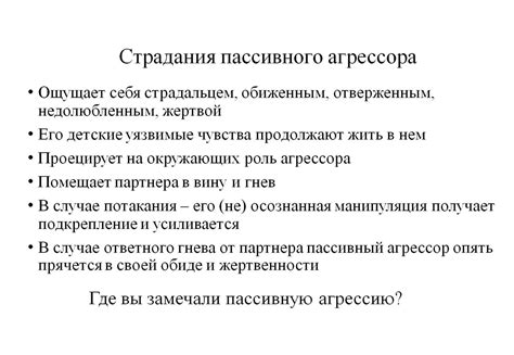 Пассивная агрессия, аутоагрессия, психосоматика | Agressia.pro