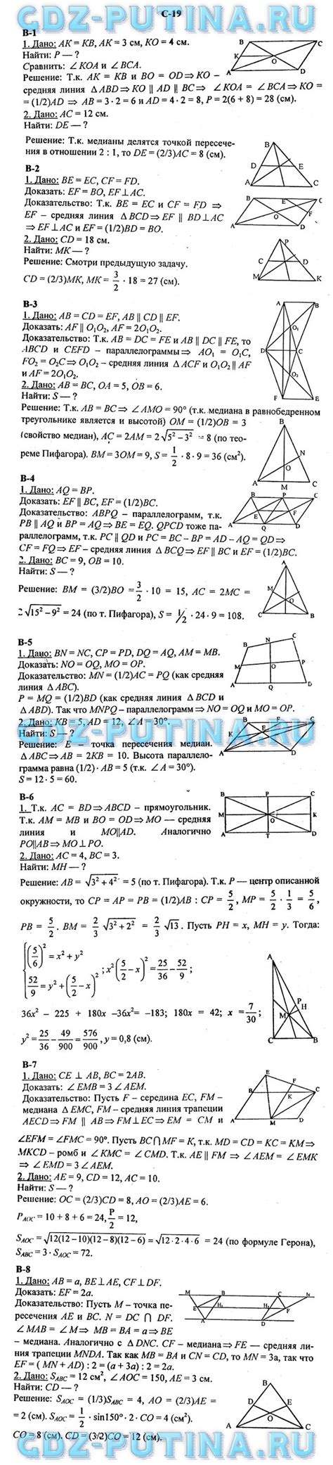 ГДЗ решебник к дидактическим материалам по геометрии 8 класс Зив ...