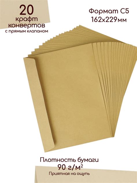 Конверты С5 крафтовые / Конверт для А5 из крафт бумаги с прямым ...