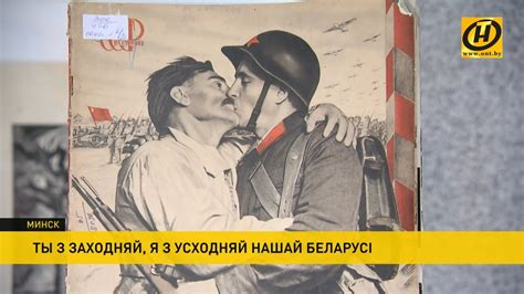 Воссоединение Западной Беларуси и БССР отметят масштабной выставкой в ...