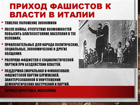 Зарождение фашизма и нацизма в Европе - презентация онлайн