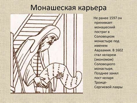 Авраамий (Аверкий) Палицын - презентация онлайн