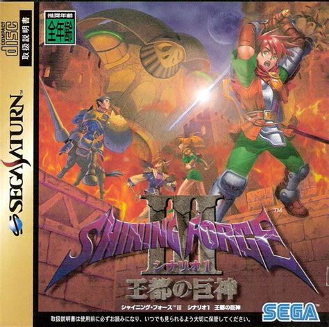 Shining Force III cover or packaging material - MobyGames