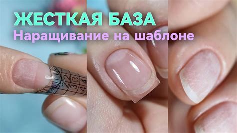 Жесткая бескислотная база. Видео для аллергиков. Наращивание коротких ...