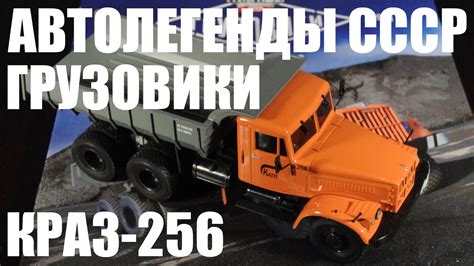 Автолегенды СССР. Грузовики. КрАЗ-256Б1 - YouTube