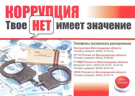 ГБОУ ДПО УМЦ по ГОЧС и ПБ • Новости - Скажем нет коррупции