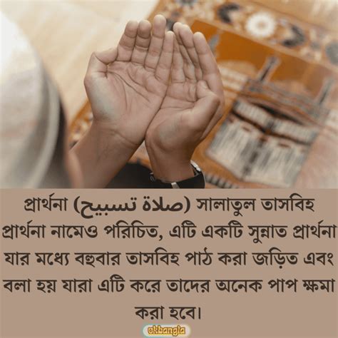 salatut tasbih namaj nizt salatut tasbih namaz  bangla