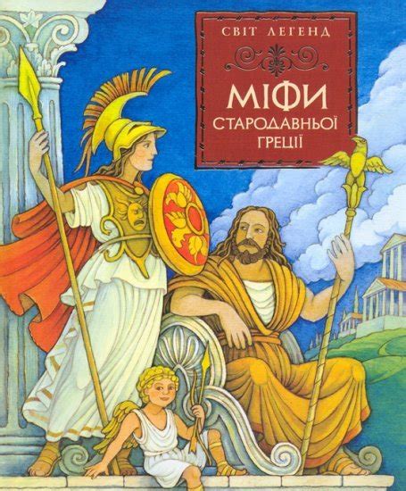 Матеріали для вивчення міфів Давньої Греції