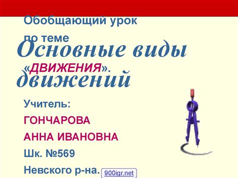 Основные виды движений - презентация онлайн
