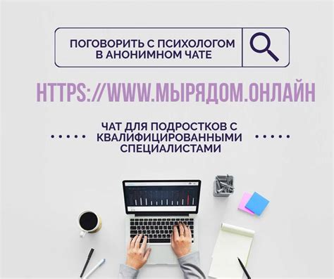 Анонимный чат для подростков
