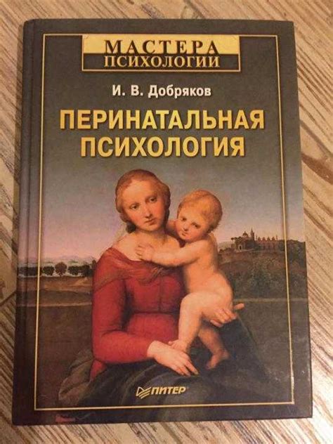 Пренатальная и перинатальная психология