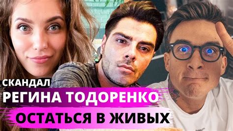 СКАНДАЛ: РЕГИНА ТОДОРЕНКО ТЕРПИ ЖЕНЩИНА! - YouTube