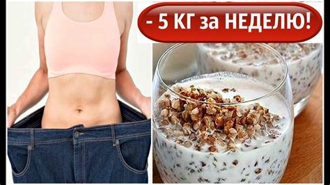 ГРЕЧНЕВАЯ ДИЕТА С КЕФИРОМ 💯 ЧУДОТВОРНОЕ ПОХУДЕНИЕ‼️До 5 КГ ЗА НЕДЕЛЮ ...
