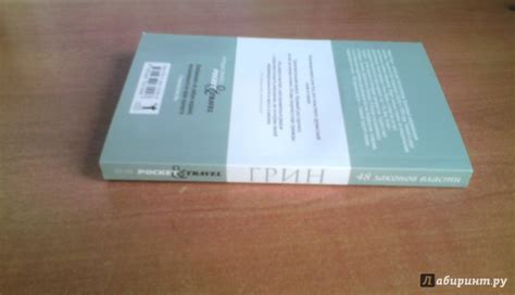 Книга: 48 законов власти - Роберт Грин. Купить книгу, читать рецензии ...