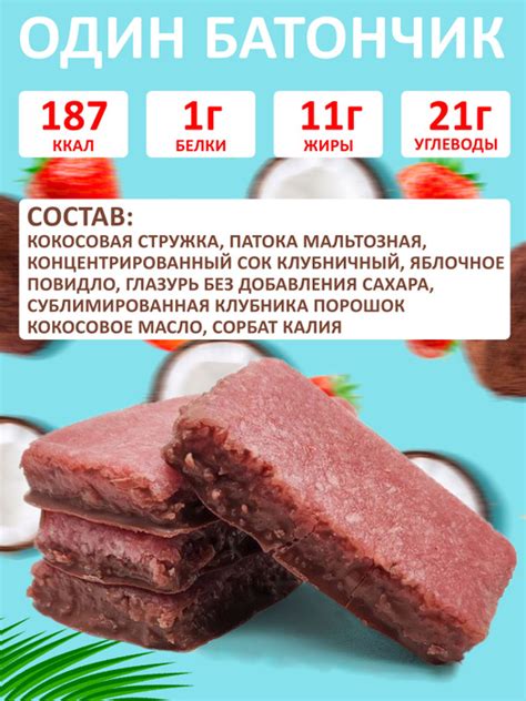 Шоколадный батончик Кокос-Клубника 20шт х 40гр - купить с доставкой по ...