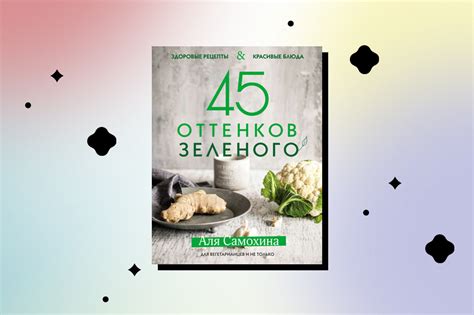 10 хороших книг с рецептами для тех, кто любит готовить - Горящая изба
