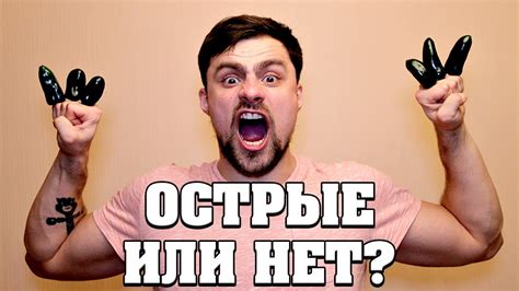 ПЕРЦЫ ХАЛАПЕНЬО! Реально острые или нет? - YouTube