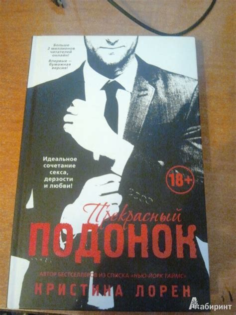 Книга: Прекрасный подонок - Кристина Лорен. Купить книгу, читать ...