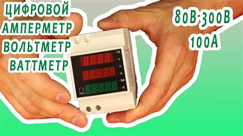 Цифровой амперметр вольтметр ваттметр на DIN-рейку 80В - 300В, 100А ...