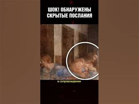 Картина Да Винчи скрывает послание - YouTube