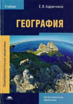 Учебники для учреждений среднего профессионального образования, скачать ...