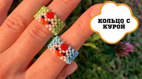 КОЛЬЦО С КУРИЦЕЙ из бисера - YouTube