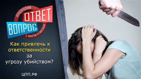 Статья 119 УК РФ Угроза жизни и здоровью человека! - YouTube