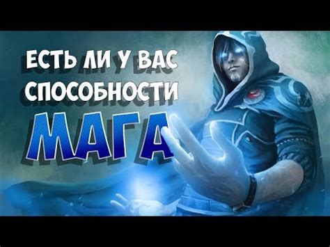 Есть ли у вас магические способности (Тест) - YouTube