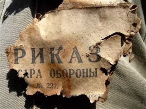 Приказ 227 сталина кратко