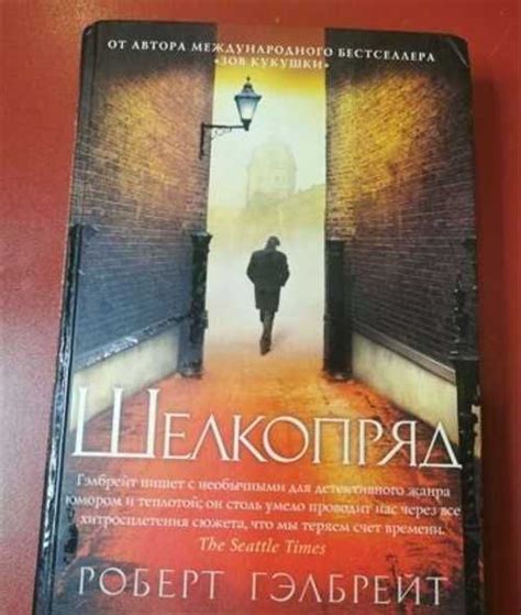 Роберт Гэлбрейт Шелкопряд Джоан Роулинг | Festima.Ru - Мониторинг ...