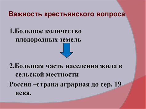 Крестьянский вопрос в России - презентация онлайн