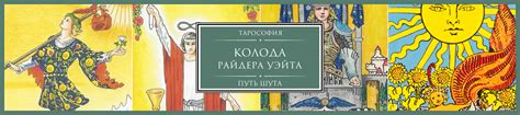 Колода «Райдера Уэйта»