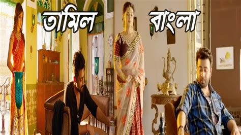 tamil movie bangla dubbing \ sakib khan bubli - YouTube