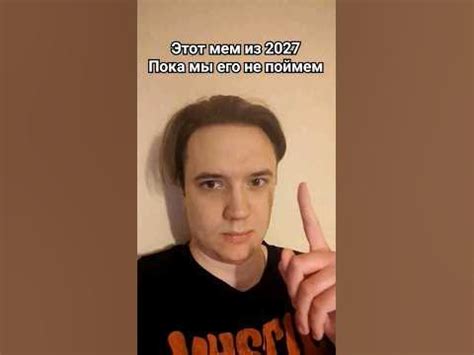 Мем из 2027/Meme from 2027 #shorts #мем #тикток #memes #opiumbird - YouTube