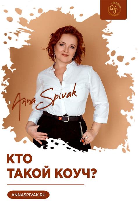 Кто такой коуч? | Movie posters, Movies, Style