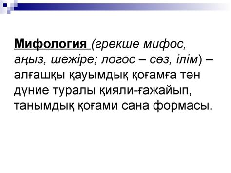 Философия, оның пәні және қызметі - презентация онлайн