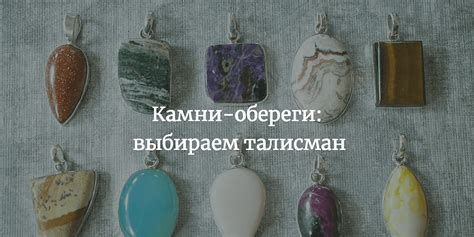 Камни от сглаза и порчи: выбираем украшение-талисман