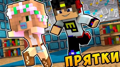 Прятки и Веселые Гонки для детей Майнкрафт ПЕ Выживание Карта Сид Видео ...