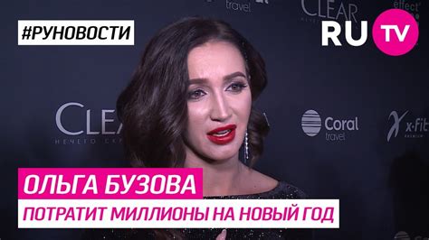 Ольга Бузова потратит миллионы на новый год - YouTube