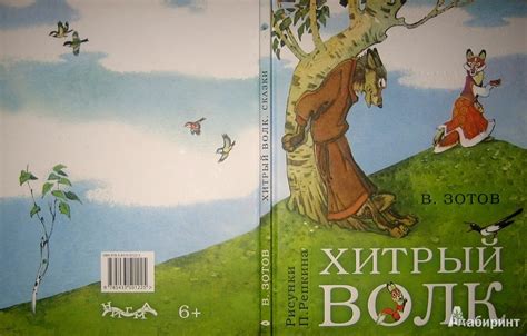 Книга: Хитрый волк - Владимир Зотов. Купить книгу, читать рецензии ...