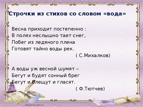 15 предложений со словом "вода"