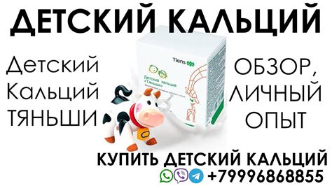 Детский Кальций Тяньши. Опыт Использования. Детский Кальций Купить ...