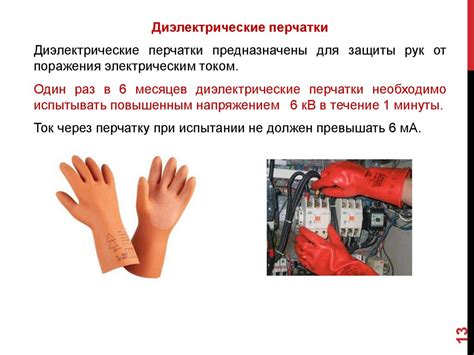 Электрозащитные средства. (Лекция 4) - презентация онлайн