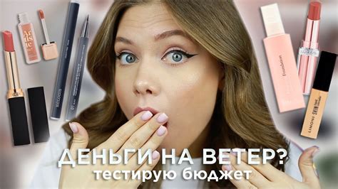 ТЕСТИРУЮ НОВИНКИ: разочарование или очарование? - YouTube