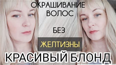 Тотальный БЛОНД в домашних условиях. Краска Оллин. Окрашивание волос ...