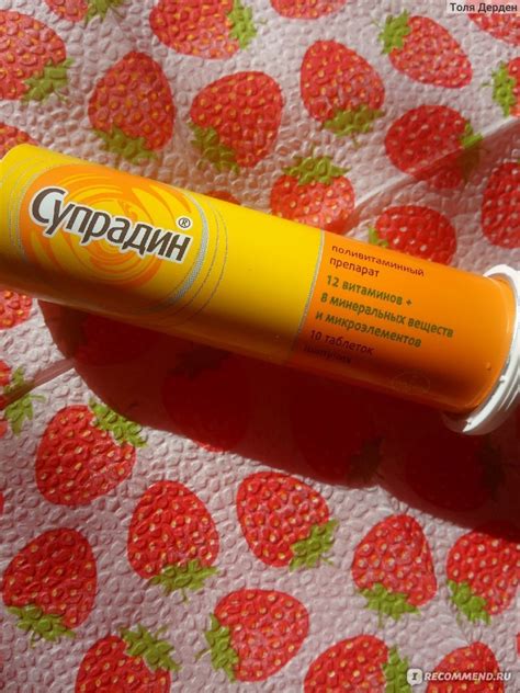 Витамины Супрадин шипучие таблетки - «Очень полезная газировка» | отзывы