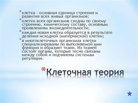 Клетка. Клеточная теория - презентация онлайн