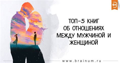 Книги об отношениях между мужчиной и женщиной: 5 книг про отношения ...