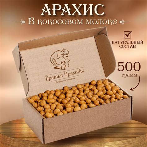 Арахис жареный в кокосовой глазури Братья Ореховы, 500 г - купить с ...